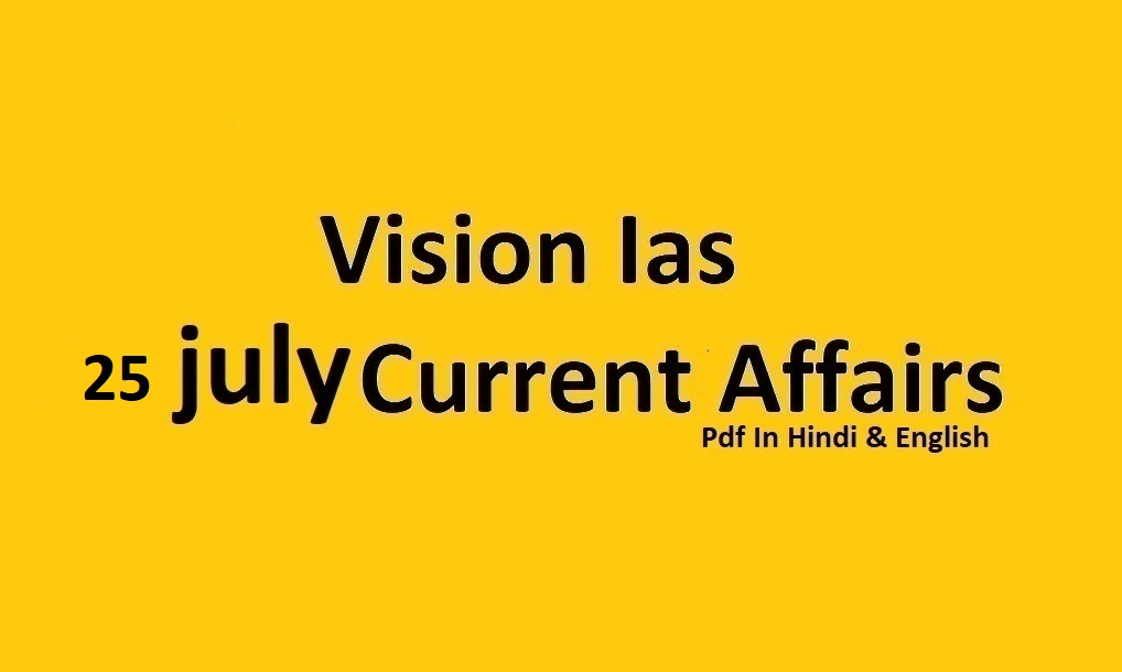 25 July Current Affairs Pdf In Hindi & English | visionias Current Affairs Pdf download 25 July Current Affairs Pdf In Hindi & English , visionias Current Affairs Pdf download , 25 July Current Affairs Pdf In Hindi & English , 25 July Current Affairs, Today Current Affairs Pdf In Hindi & English, Current Affairs Pdf download
